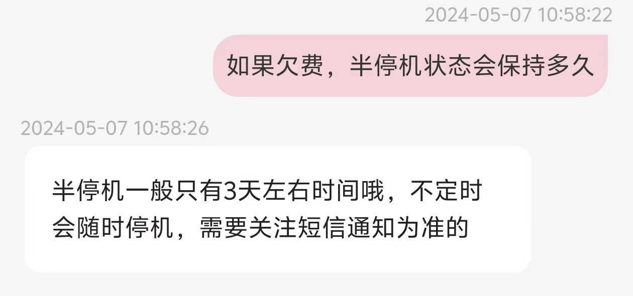 半停机状态会保持多久？