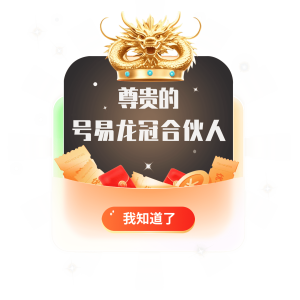 号易龙冠合伙人有什么权益？插图