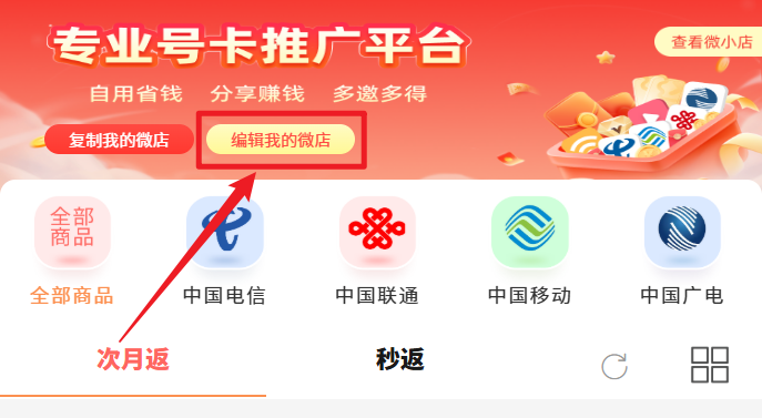 号易如何编辑微小店页面？