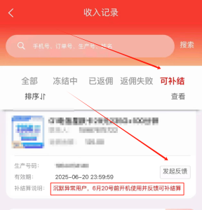 返佣失败订单如何补结算？插图