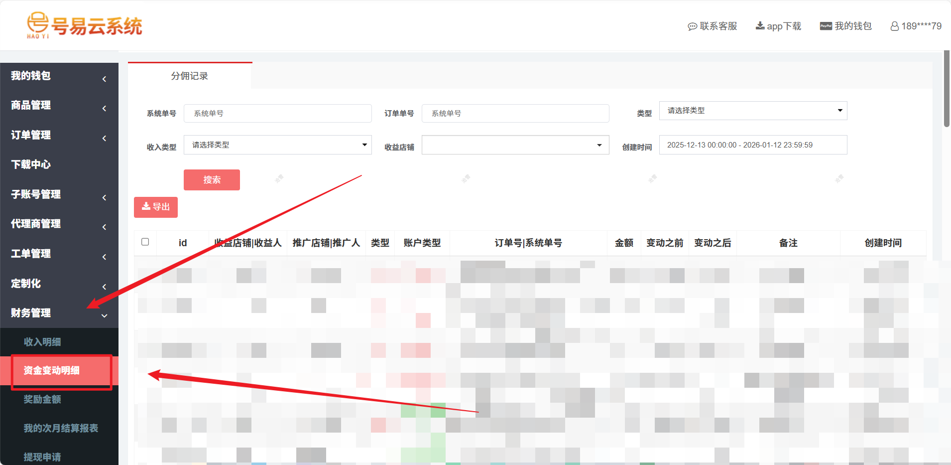 号易如何查看余额变化明细？
