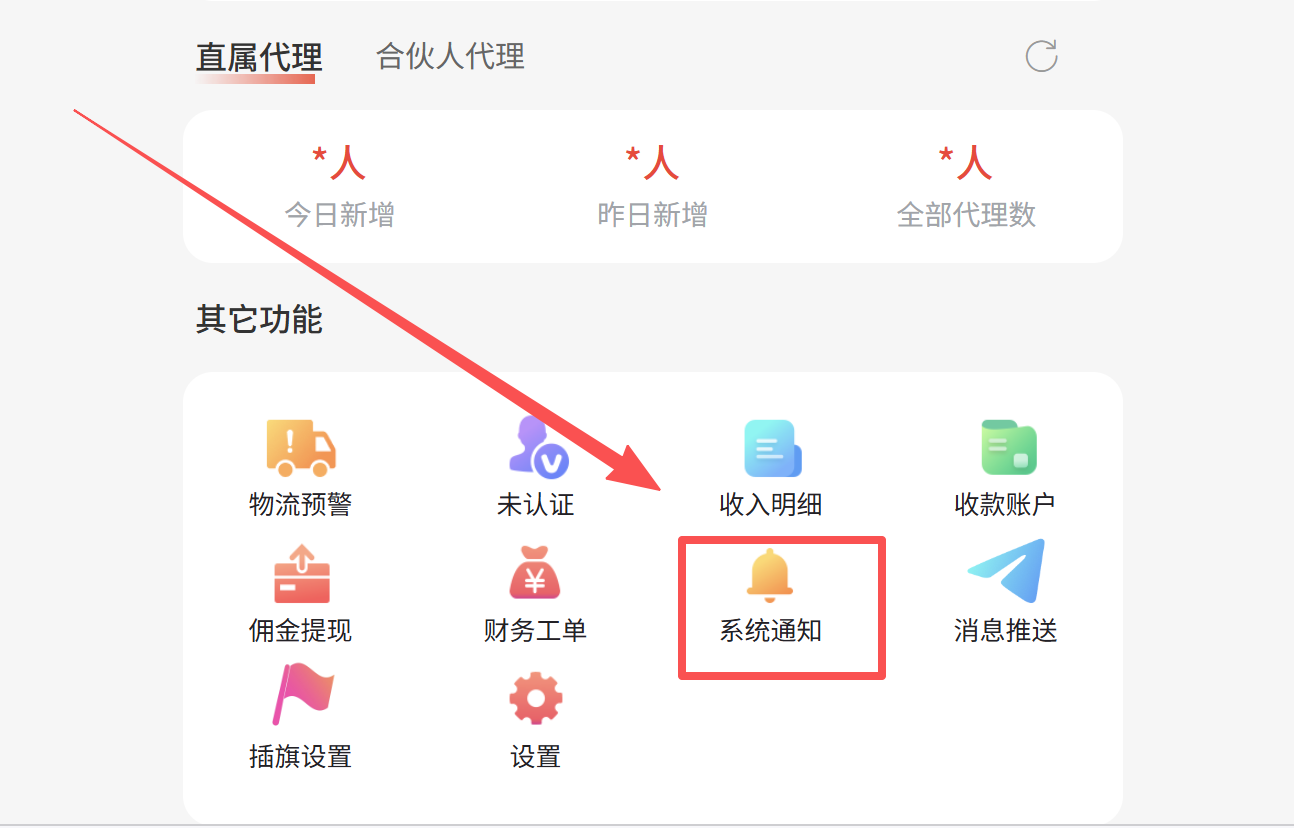 号易如何查看系统通知消息？