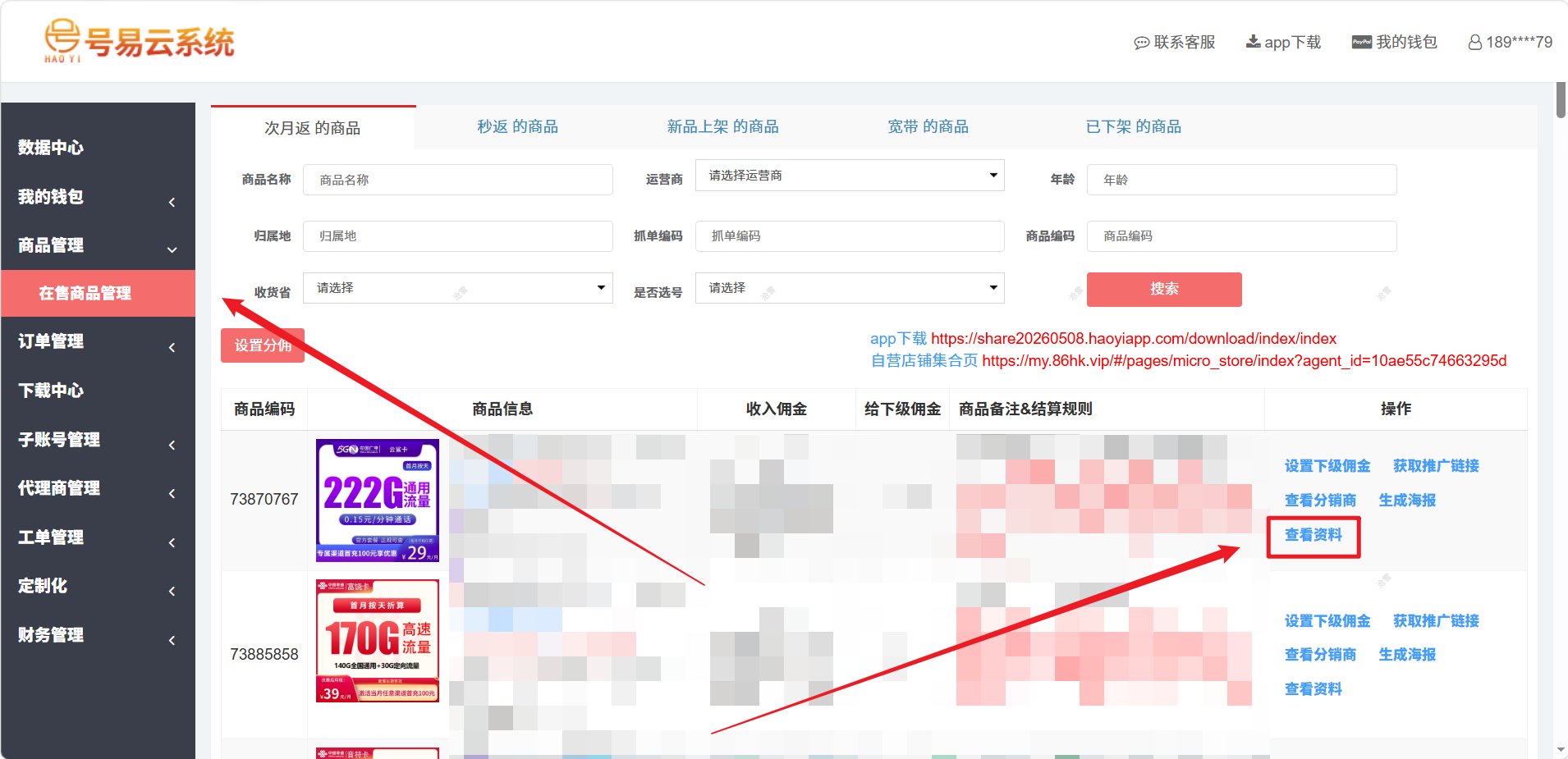 号易如何查看商品信息？