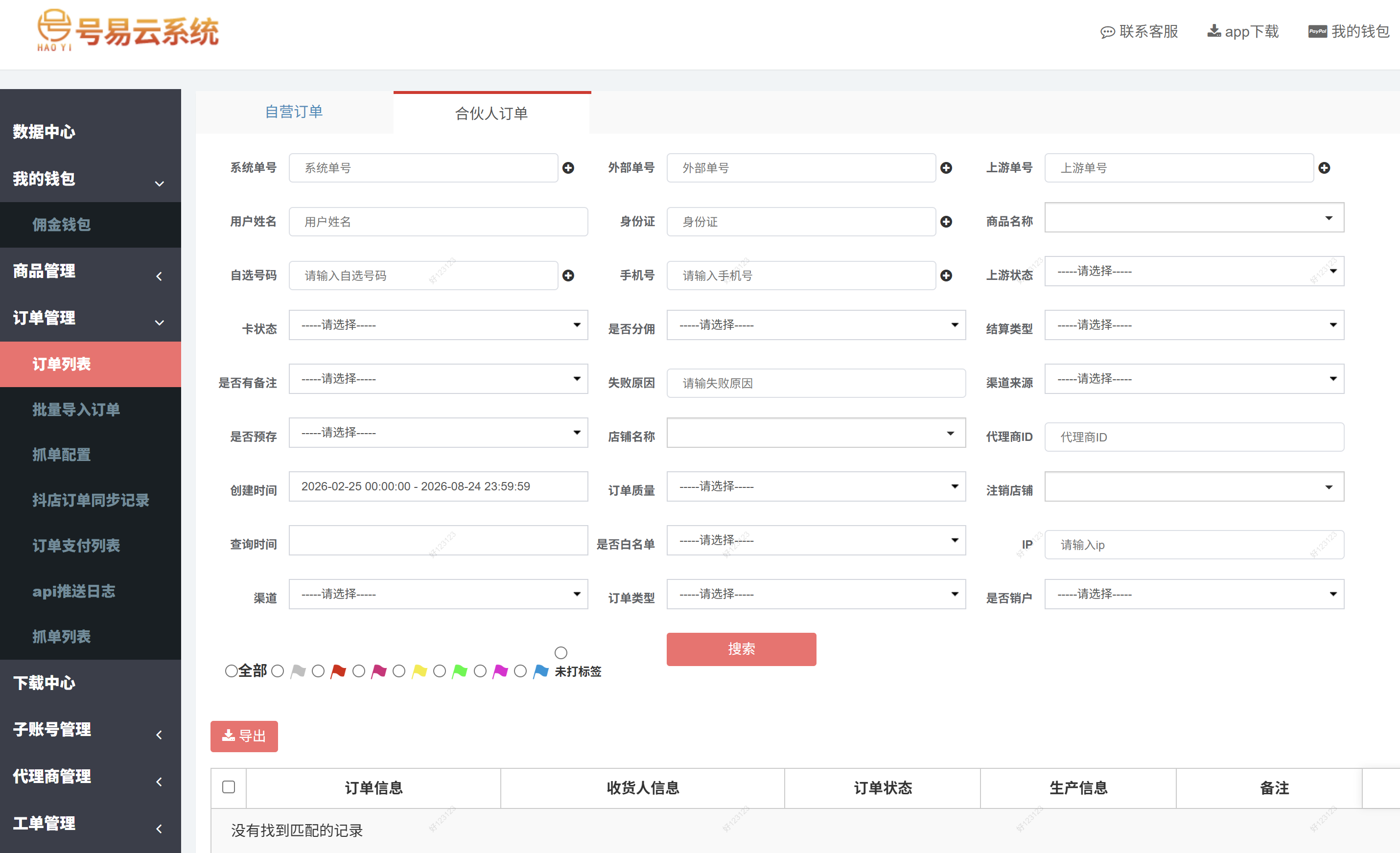 号易如何查看发展订单信息？